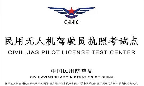 无人机驾驶证都有哪些种类?-新疆保华润天航空