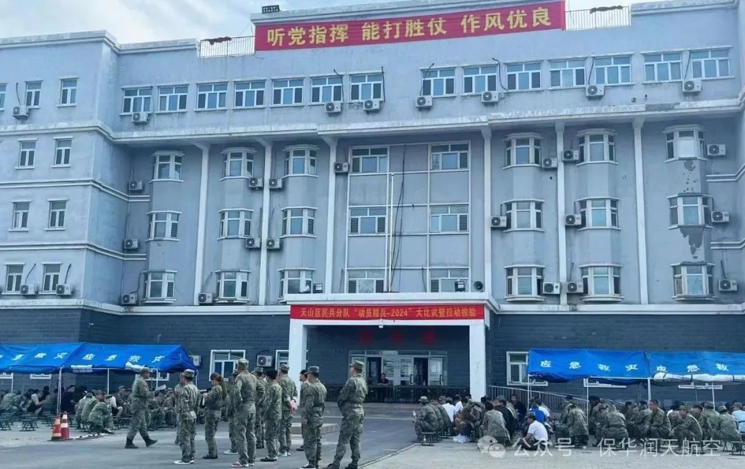 【翼决高下】天山区民兵分队“动员精兵-2024”大比武暨拉动检验,乌鲁木齐保华润天航空受邀参加