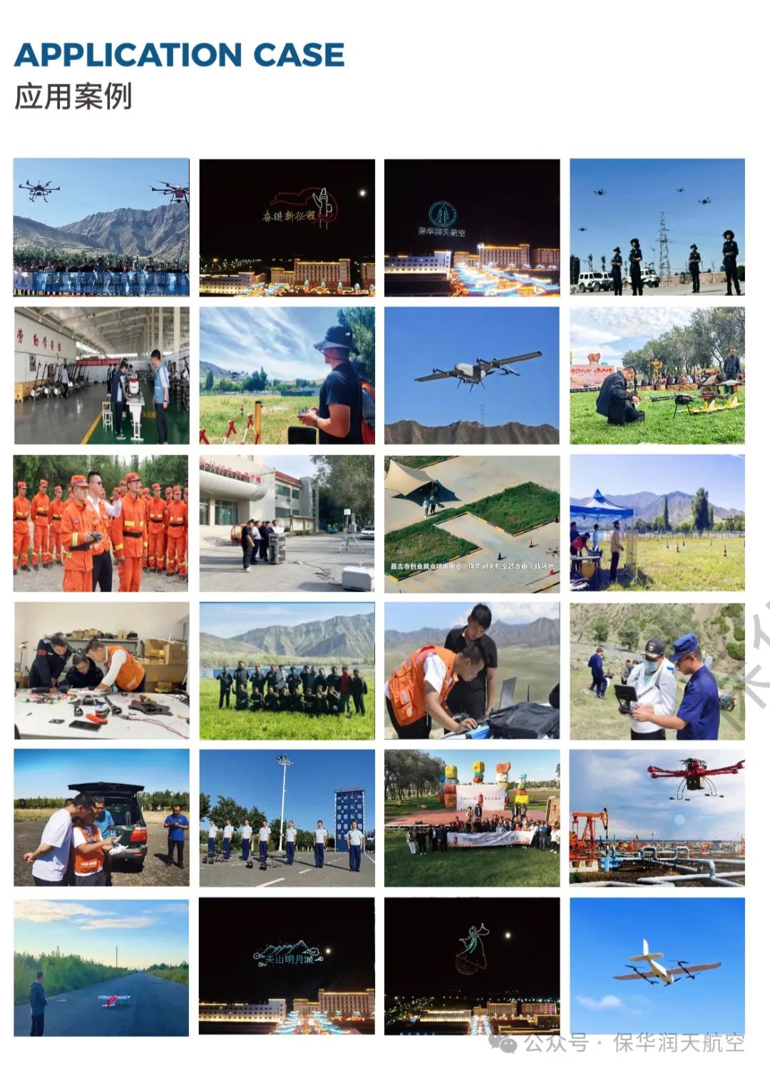 新疆科信职业技术学院联合新疆开放大学、保华润天航空共同开展无人机操作技术培训