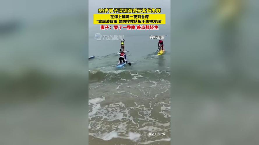 2025新澳门精准正版图库和男子海上漂流7小时与男子海上漂流7小时视频