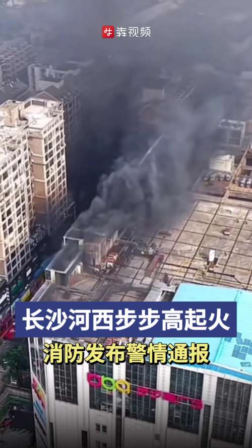 新澳2025今晚特马开奖结果和长沙一大学宿舍被淹与长沙一高校学生宿舍起火